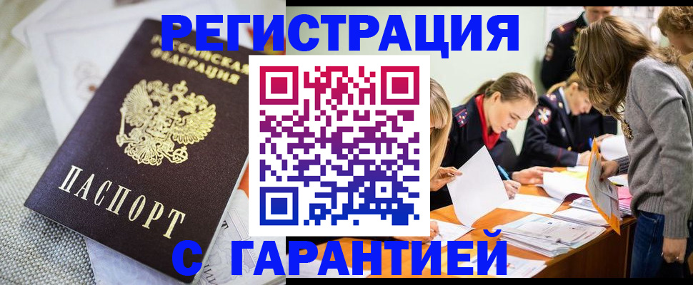 временная регистрация гарантия в Петропавловске-Камчатском