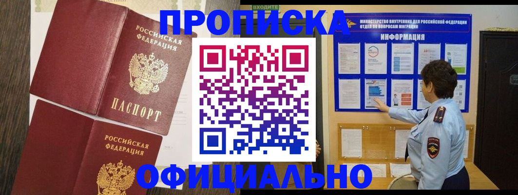временная регистрация законно в Петропавловске-Камчатском