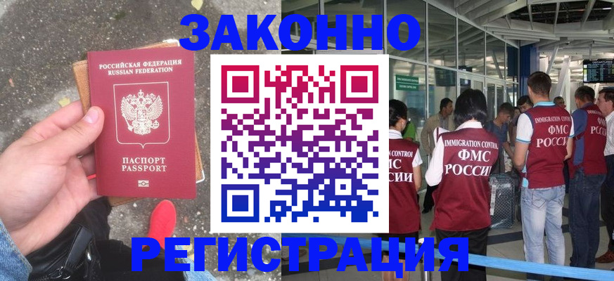 прописка штамп в Петропавловске-Камчатском